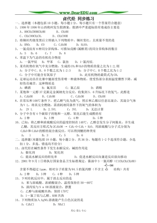 上科版高三化学卤代烃 同步练习(无答案)