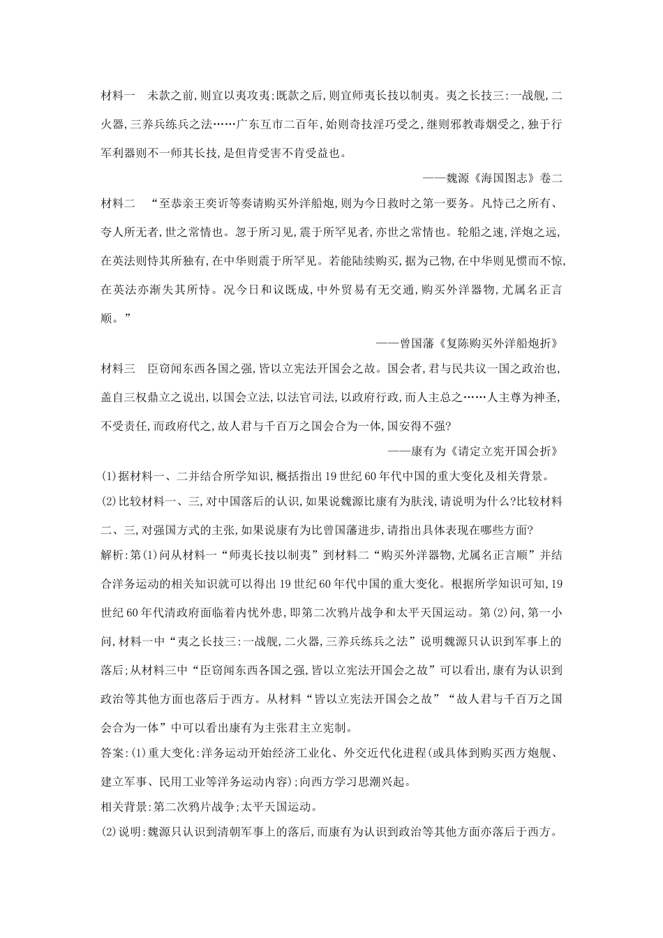 高中历史 第五单元 近现代中国的先进思想 第20课 西学东渐练习 岳麓版必修3-岳麓版高一必修3历史试题_第3页