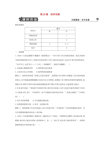 高中历史 第五单元 近现代中国的先进思想 第20课 西学东渐练习 岳麓版必修3-岳麓版高一必修3历史试题