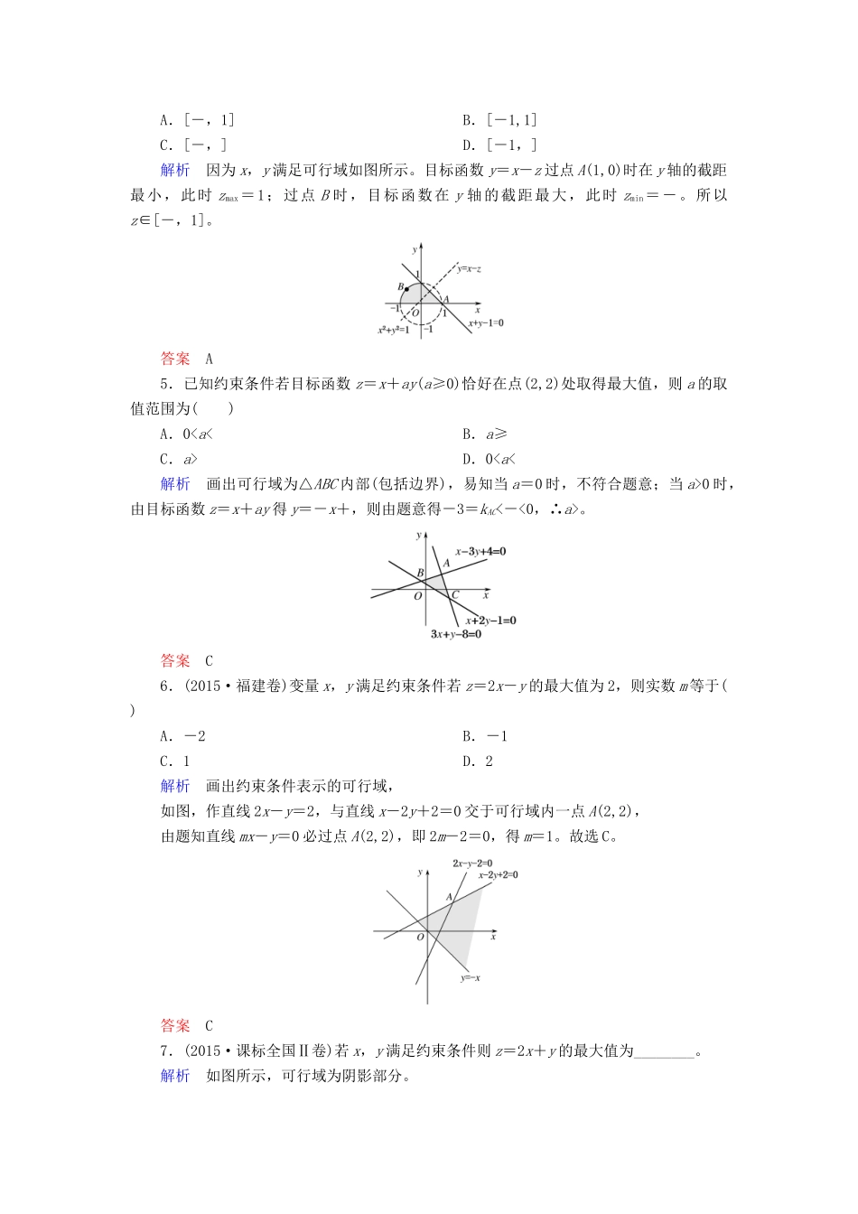 高考数学大一轮总复习 第六章 不等式、推理与证明 计时双基练37 简单线性规划 文 北师大版-北师大版高三全册数学试题_第2页