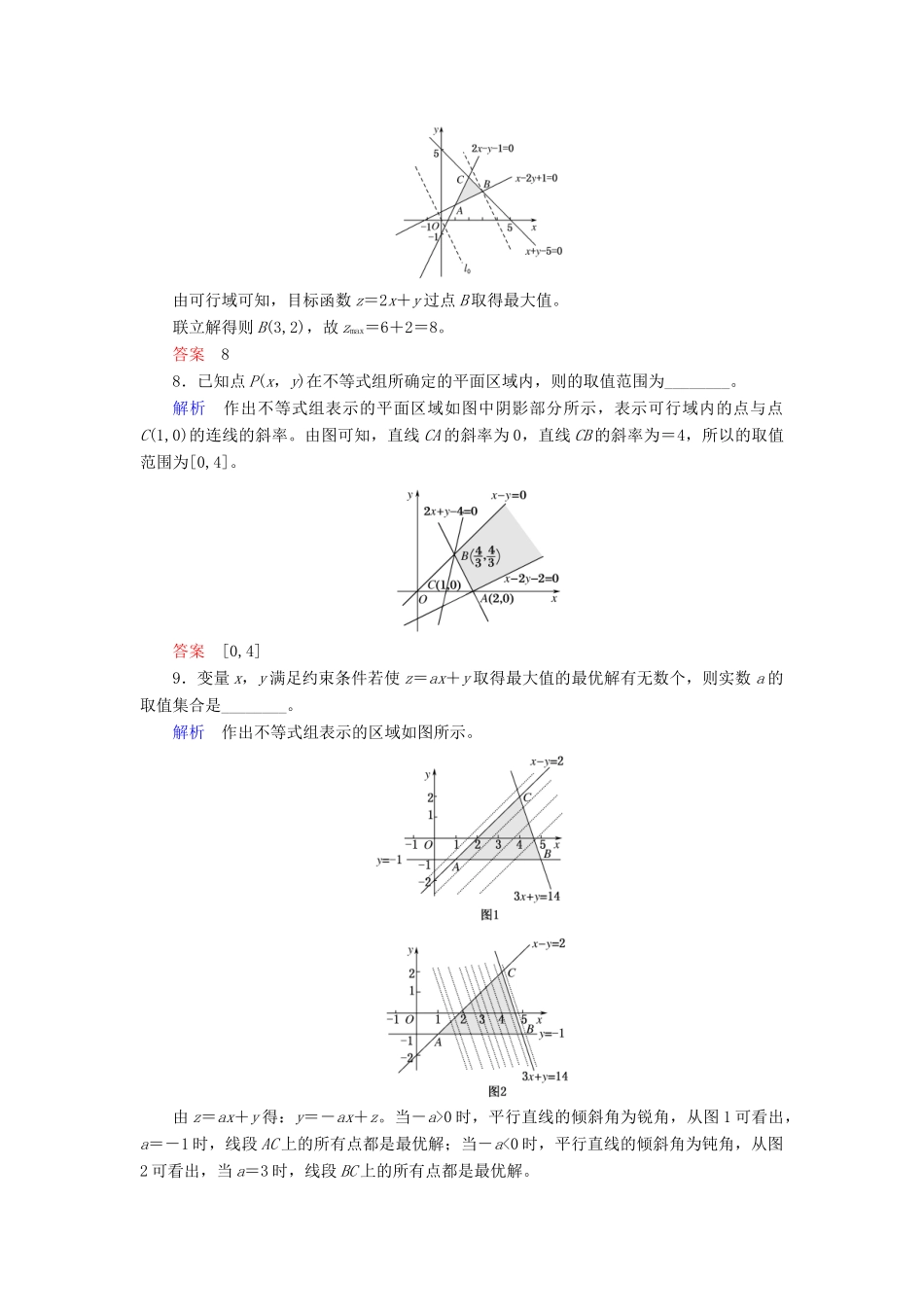 高考数学大一轮总复习 第六章 不等式、推理与证明 计时双基练37 简单线性规划 文 北师大版-北师大版高三全册数学试题_第3页
