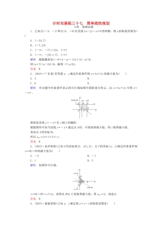 高考数学大一轮总复习 第六章 不等式、推理与证明 计时双基练37 简单线性规划 文 北师大版-北师大版高三全册数学试题