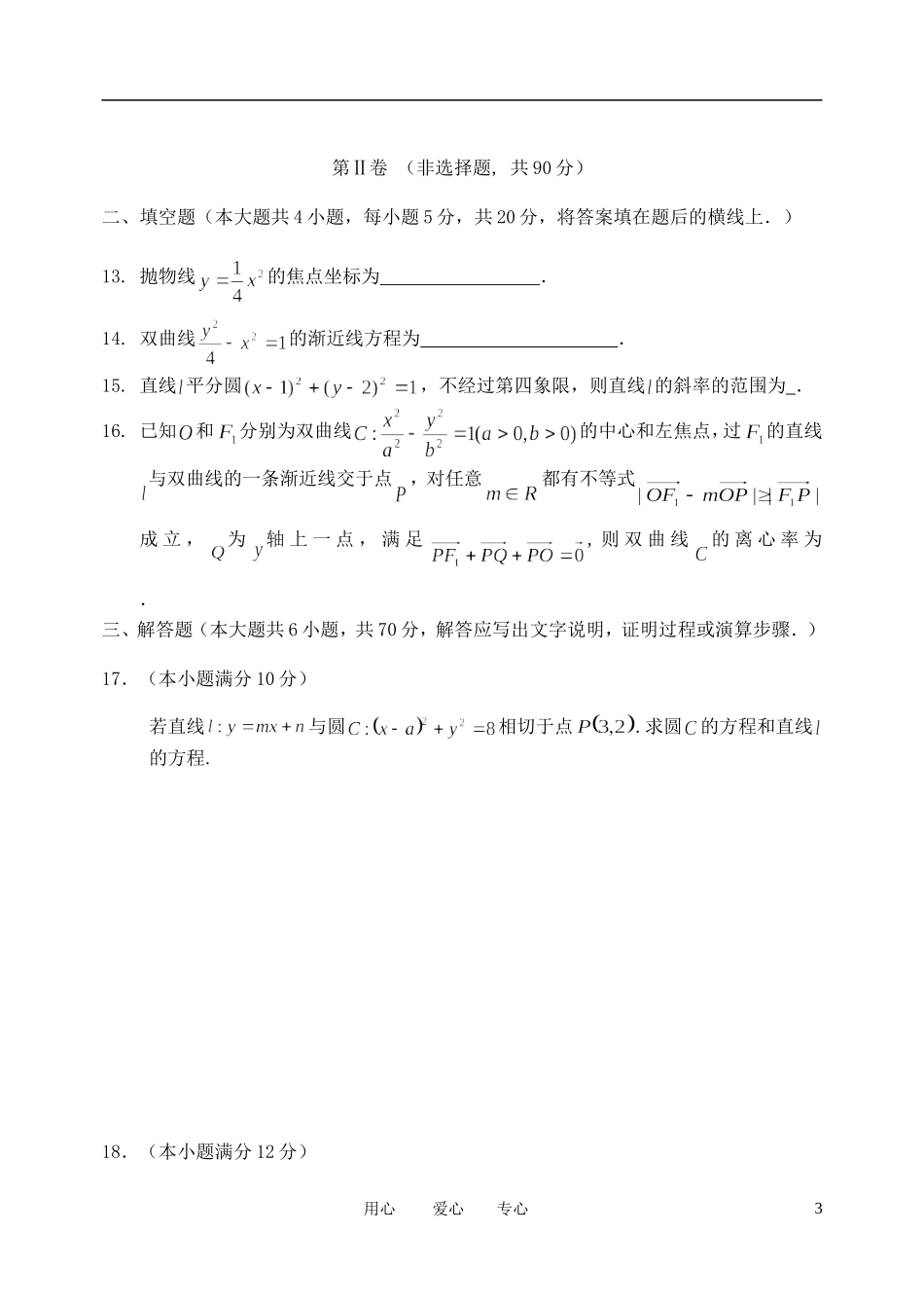 黑龙江省哈三中11-12学年高二数学上学期期中考试 理【会员独享】_第3页