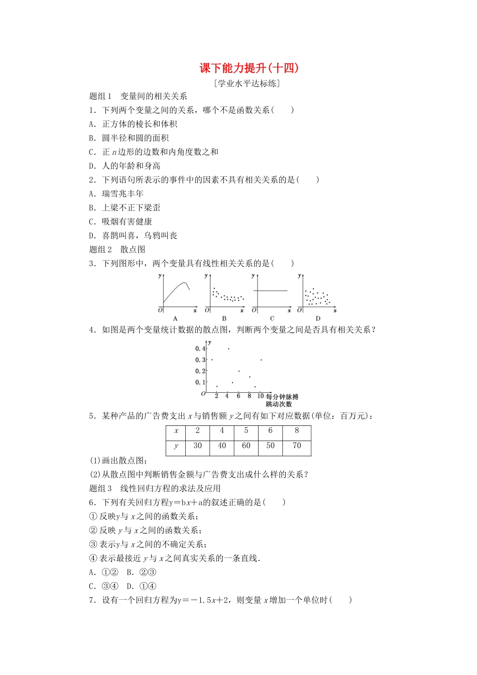 高中数学 课下能力提升（十四）新人教A版必修3-新人教A版高一必修3数学试题_第1页