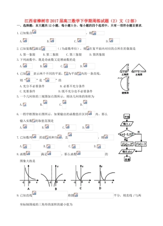 江西省樟树市高三数学下学期周练试题（2）文（2部）-人教版高三全册数学试题