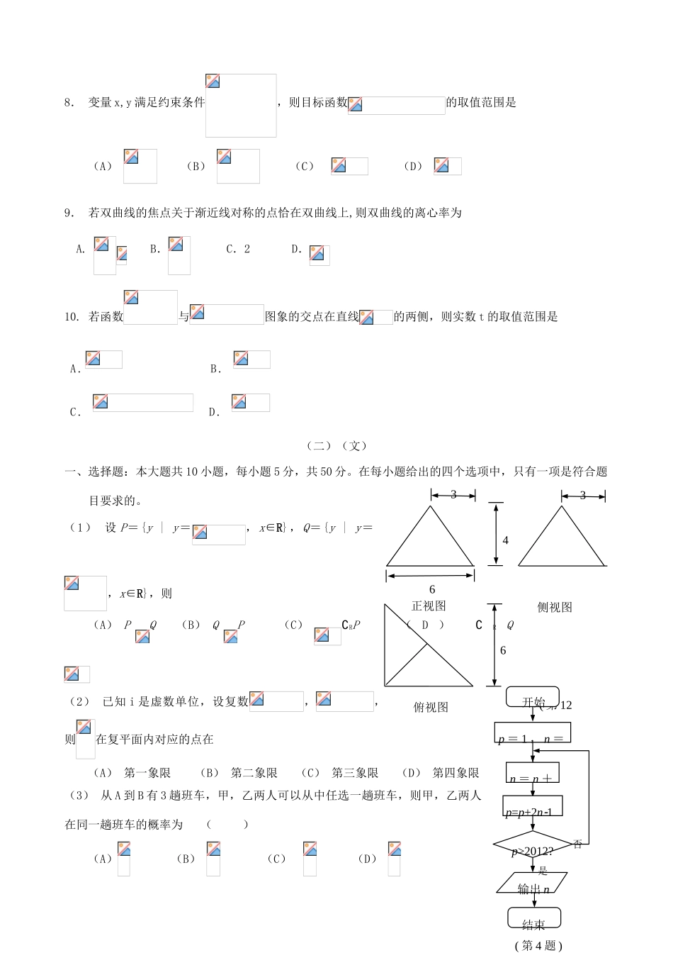 高考数学优题训练系列（12）-人教版高三全册数学试题_第2页