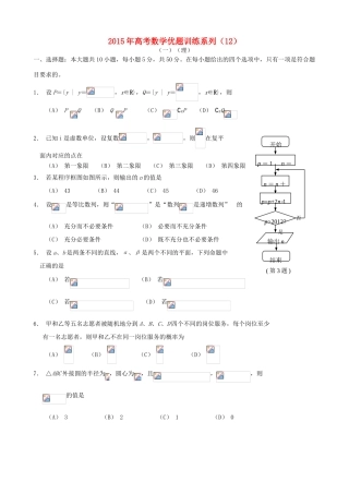 高考数学优题训练系列（12）-人教版高三全册数学试题