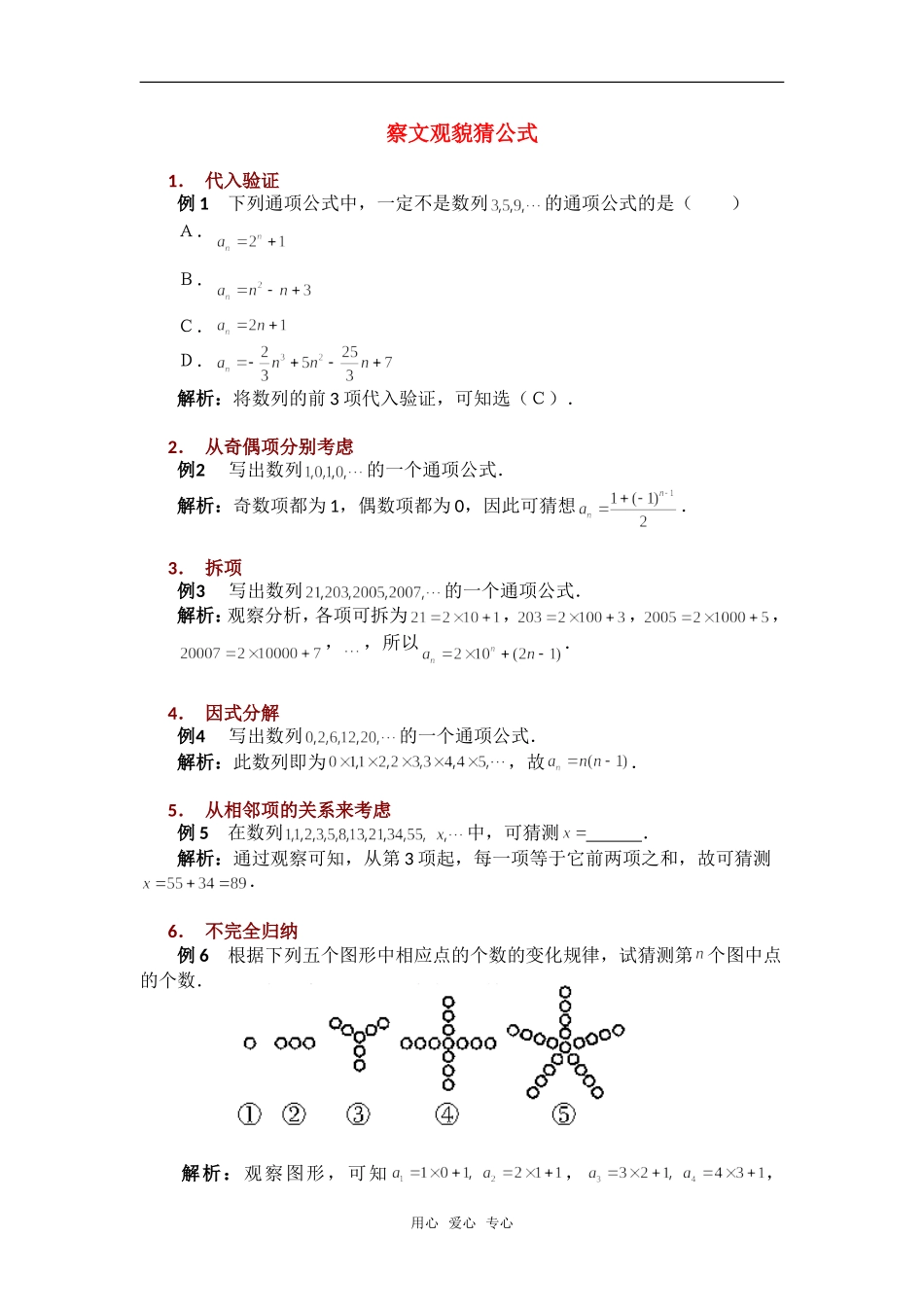高考数学复习点拨 察文观貌猜公式新人教A版_第1页
