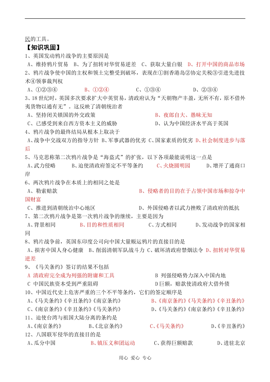 高一历史必修1 从中日甲午战争到八国联军侵华_第2页