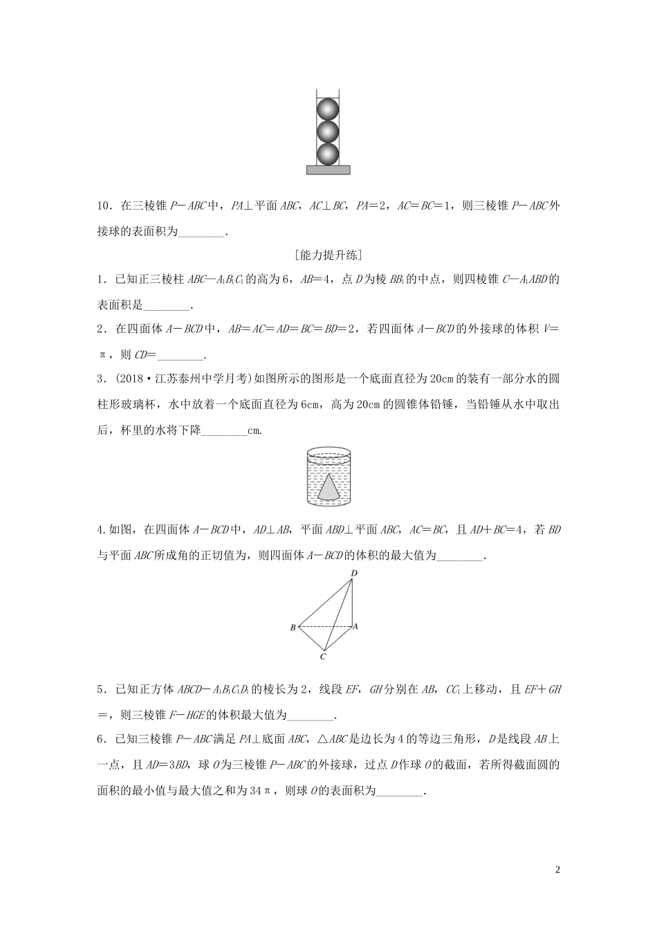 （江苏专用）高考数学一轮复习 加练半小时 专题8 立体几何 第61练 表面积与体积 理（含解析）-人教版高三全册数学试题_第2页