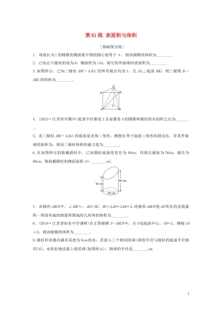 （江苏专用）高考数学一轮复习 加练半小时 专题8 立体几何 第61练 表面积与体积 理（含解析）-人教版高三全册数学试题