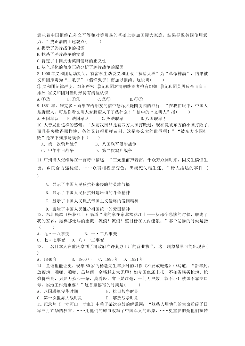 四川省雅安市高一历史寒假作业专题二信息反馈卷-人教版高一全册历史试题_第2页