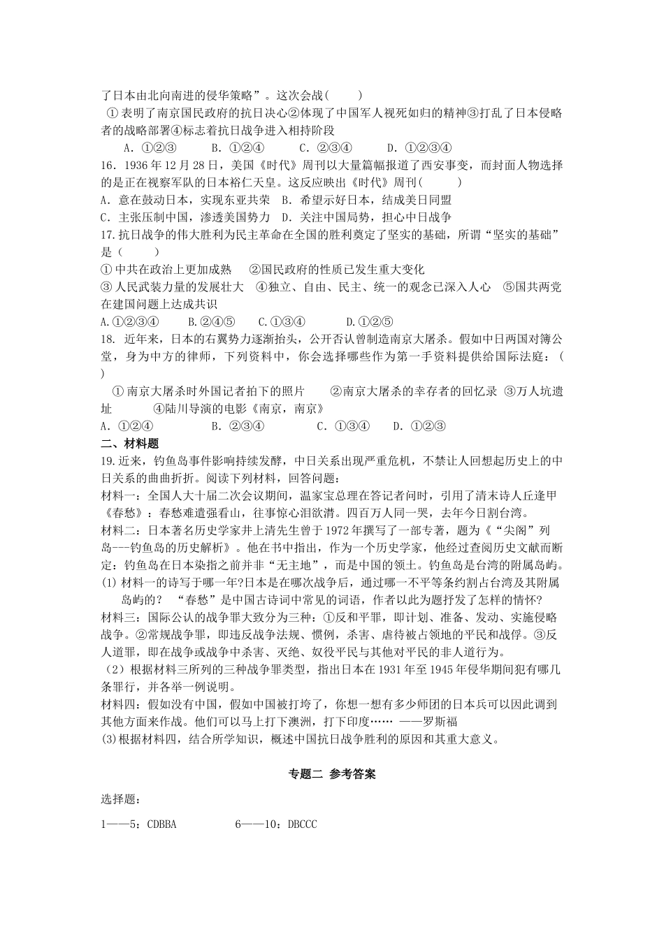 四川省雅安市高一历史寒假作业专题二信息反馈卷-人教版高一全册历史试题_第3页
