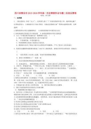 四川省雅安市高一历史寒假作业专题二信息反馈卷-人教版高一全册历史试题