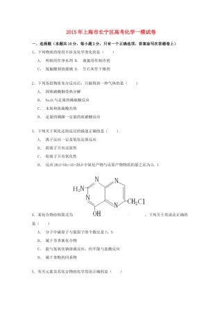 上海市长宁区高三化学一模试卷（含解析）-人教版高三全册化学试题