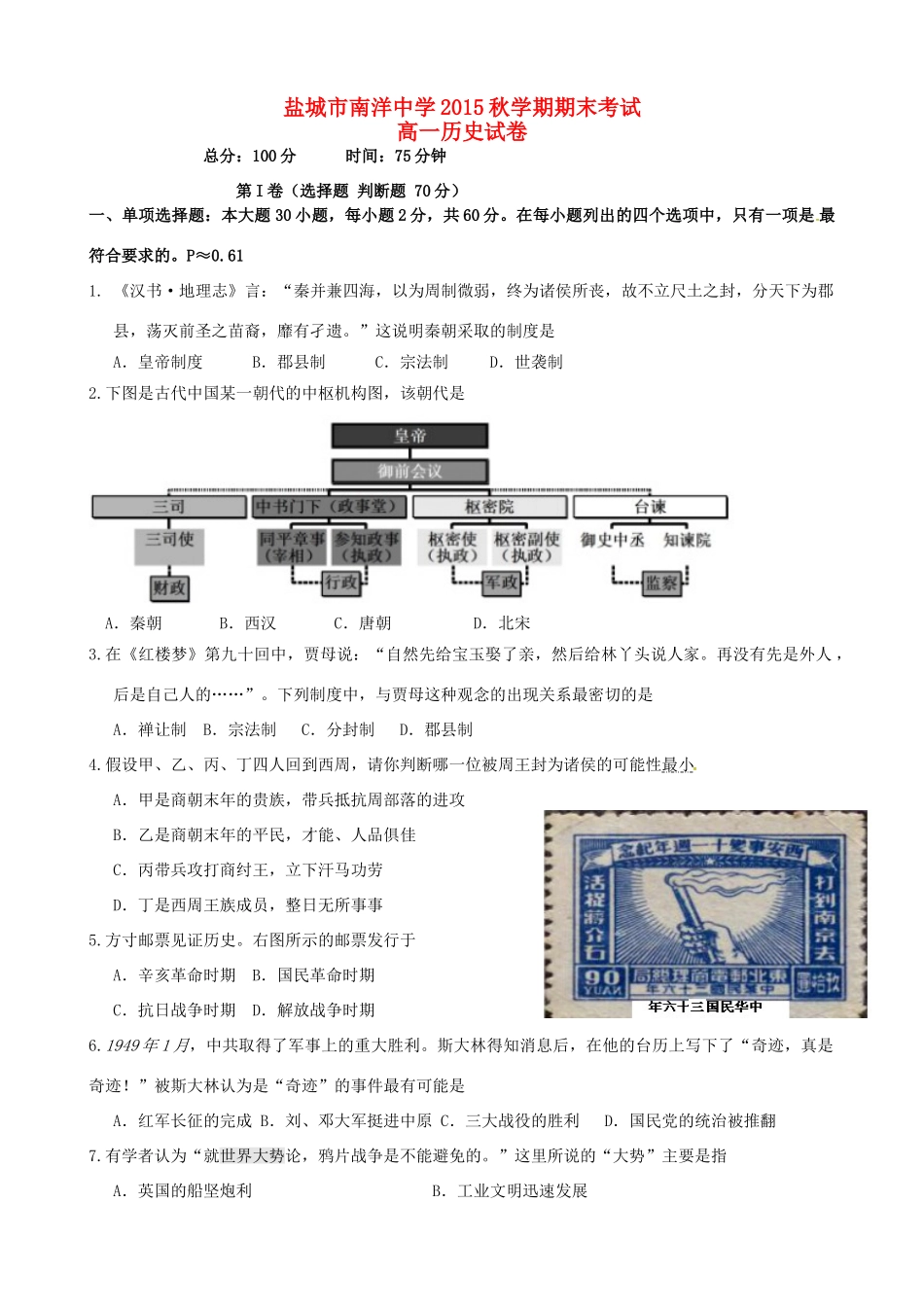 江苏省盐城市阜宁县高一历史上学期期末考试试题-人教版高一全册历史试题_第1页