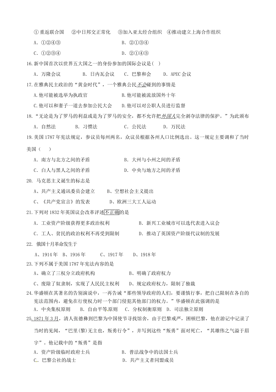 江苏省盐城市阜宁县高一历史上学期期末考试试题-人教版高一全册历史试题_第3页