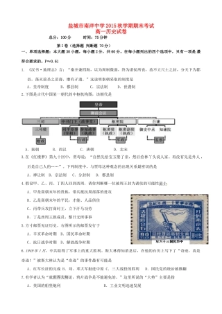 江苏省盐城市阜宁县高一历史上学期期末考试试题-人教版高一全册历史试题