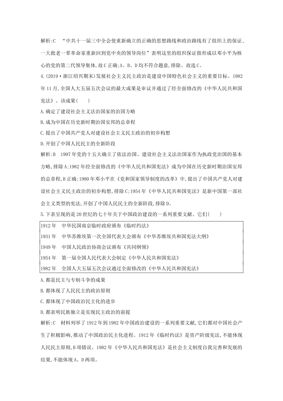 高中历史 专题四 现代中国的政治建设与祖国统一 二 政治建设的曲折历程及其历史性转折课时作业 人民版必修1-人民版高一必修1历史试题_第2页