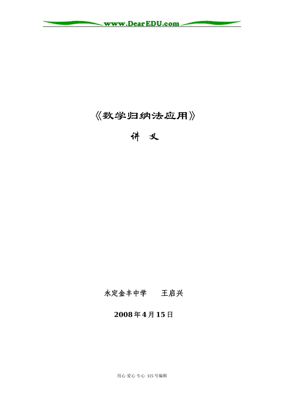 高二数学《数学归纳法》讲义湘教版选修2-3_第1页