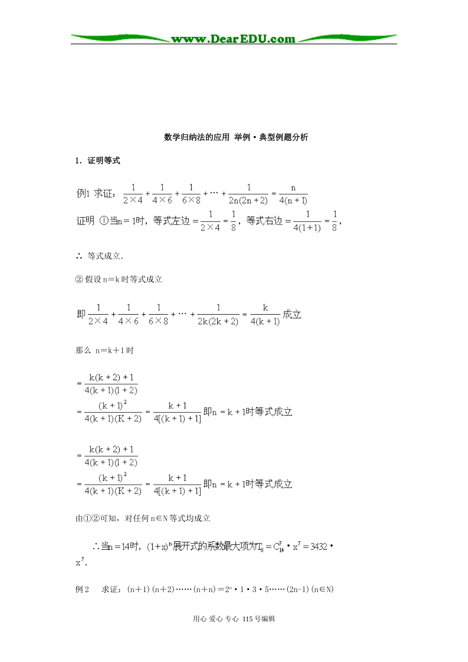 高二数学《数学归纳法》讲义湘教版选修2-3_第2页