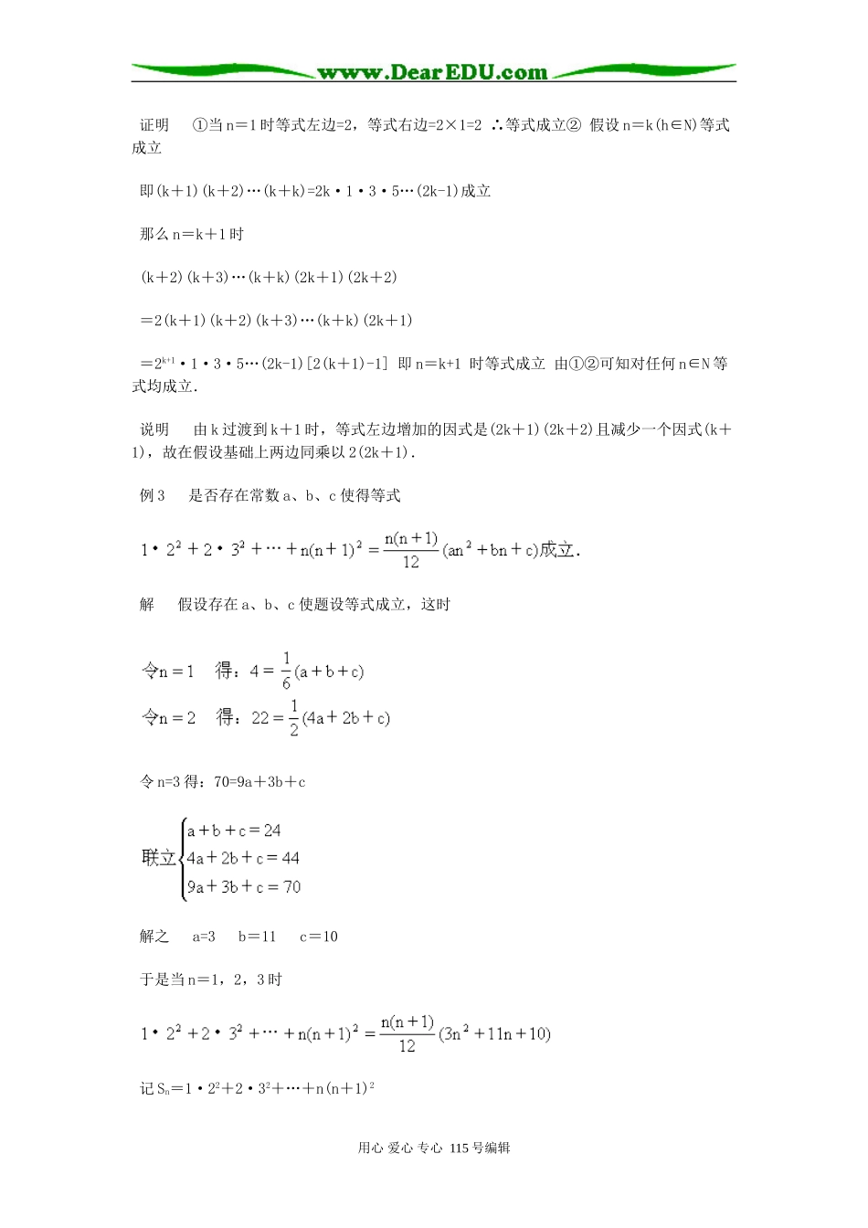 高二数学《数学归纳法》讲义湘教版选修2-3_第3页