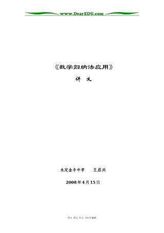 高二数学《数学归纳法》讲义湘教版选修2-3