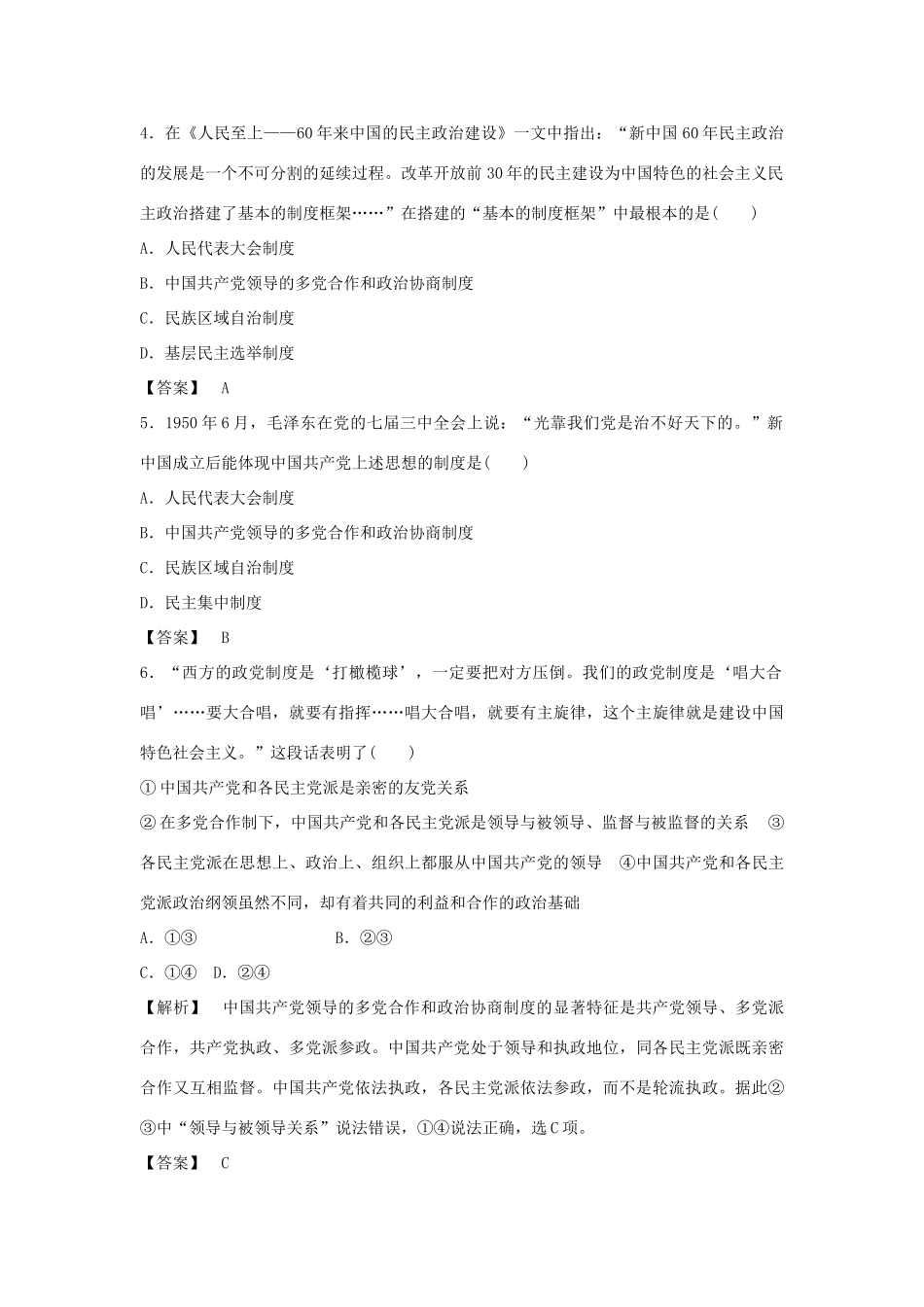 高中历史 第六单元 中国社会主义的政治建设与祖国统一测试卷 岳麓版必修1-岳麓版高一必修1历史试题_第2页