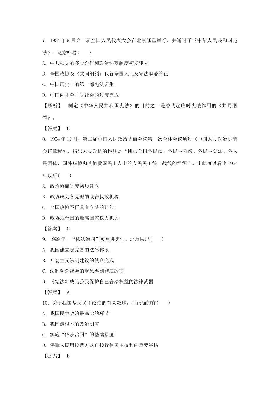 高中历史 第六单元 中国社会主义的政治建设与祖国统一测试卷 岳麓版必修1-岳麓版高一必修1历史试题_第3页