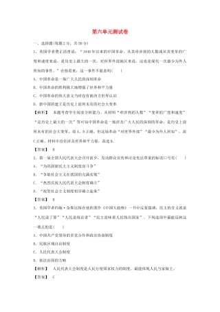 高中历史 第六单元 中国社会主义的政治建设与祖国统一测试卷 岳麓版必修1-岳麓版高一必修1历史试题