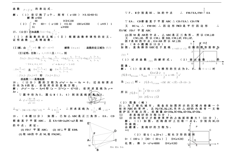 湖南省隆回九中高一 数学 奖学金考试试题_第2页