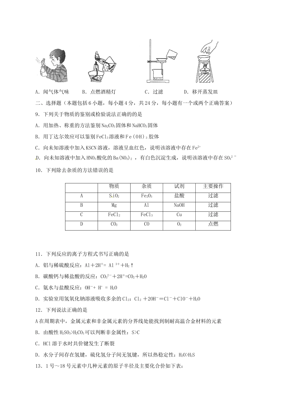 高一化学3月模块检测试题-人教版高一全册化学试题_第2页