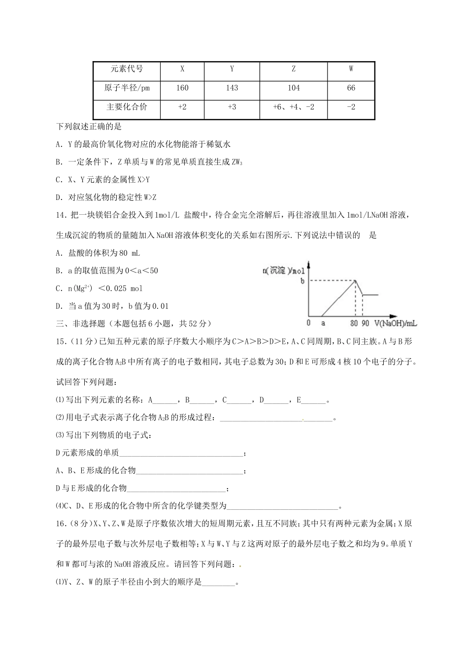 高一化学3月模块检测试题-人教版高一全册化学试题_第3页