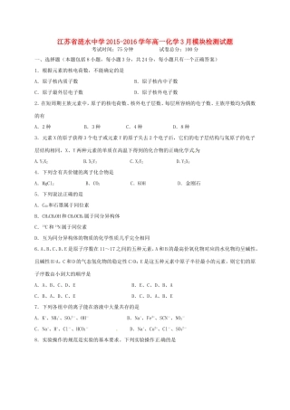 高一化学3月模块检测试题-人教版高一全册化学试题