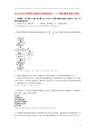 湖北省荆州市洪湖市高二数学上学期期末试卷 理（含解析）-人教版高二全册数学试题