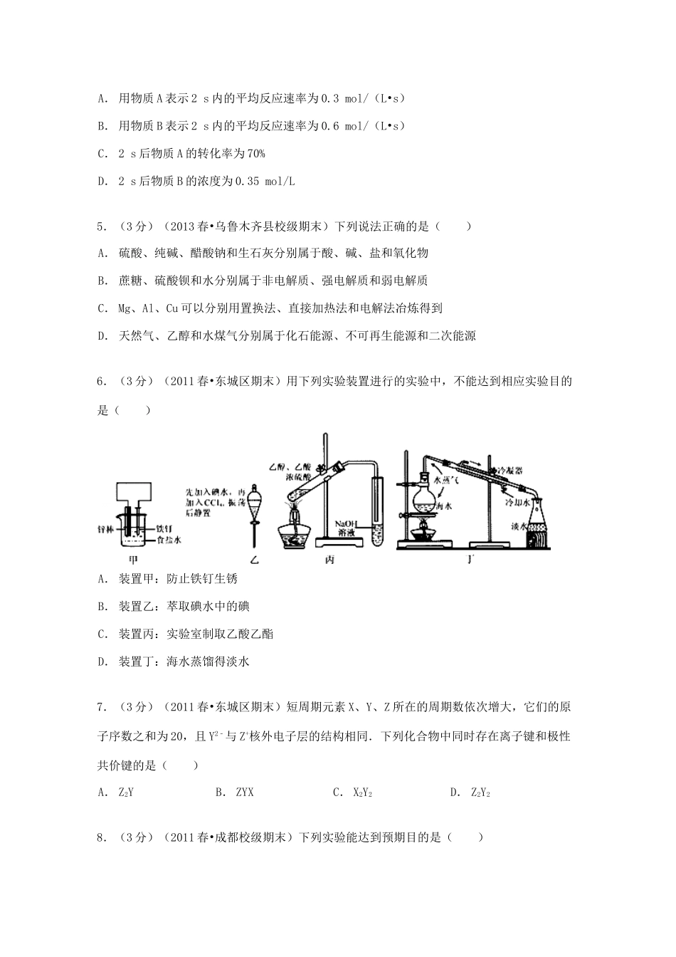 辽宁省大连八中高一化学下学期暑假作业（五）（含解析）-人教版高一全册化学试题_第2页