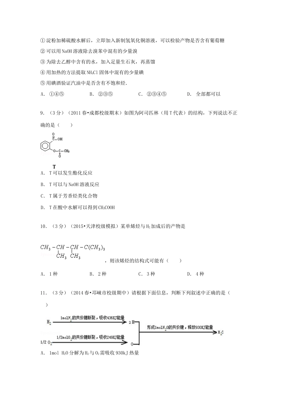 辽宁省大连八中高一化学下学期暑假作业（五）（含解析）-人教版高一全册化学试题_第3页