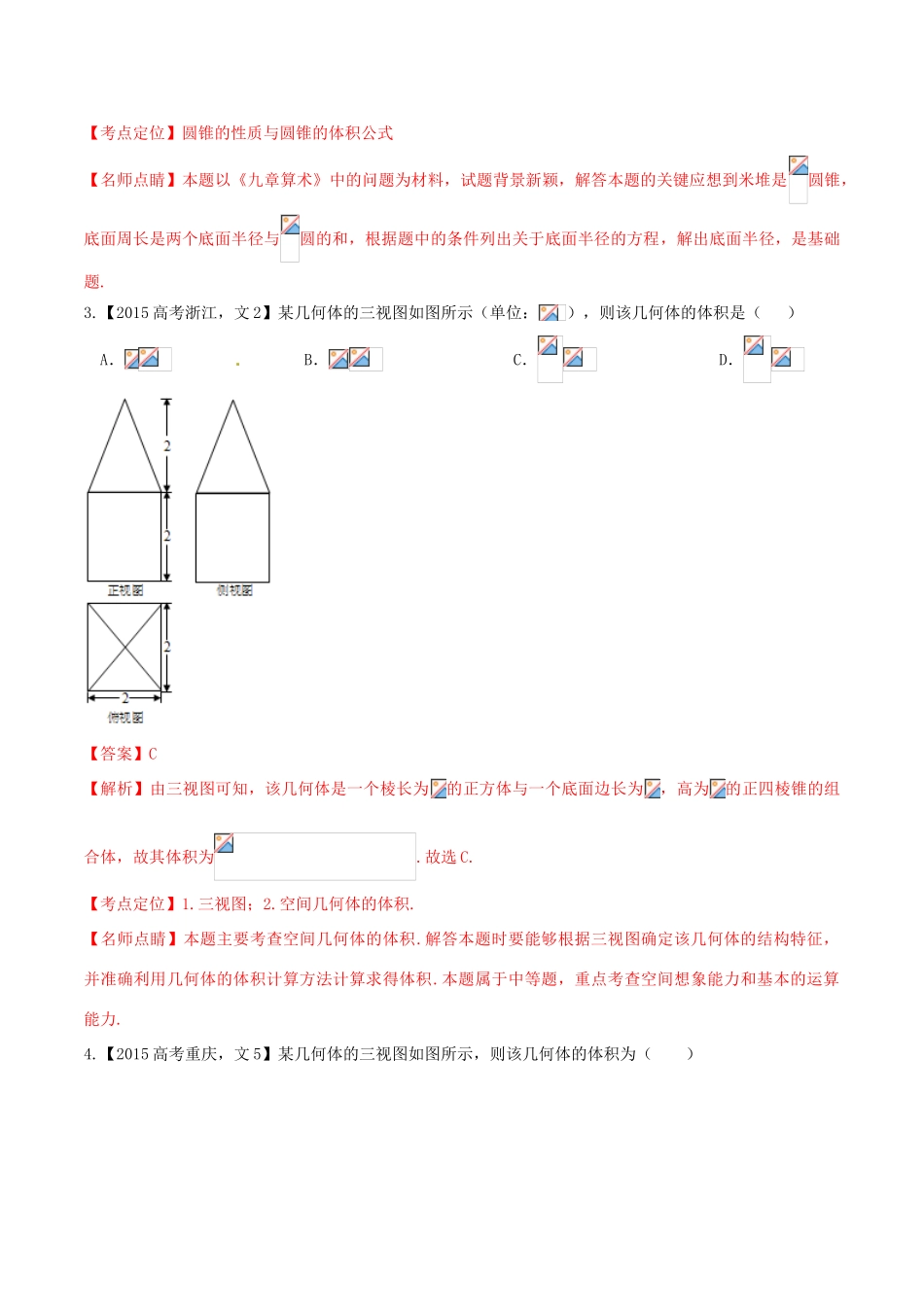 高考数学试题分项版解析 专题10 立体几何 文（含解析）-人教版高三全册数学试题_第2页