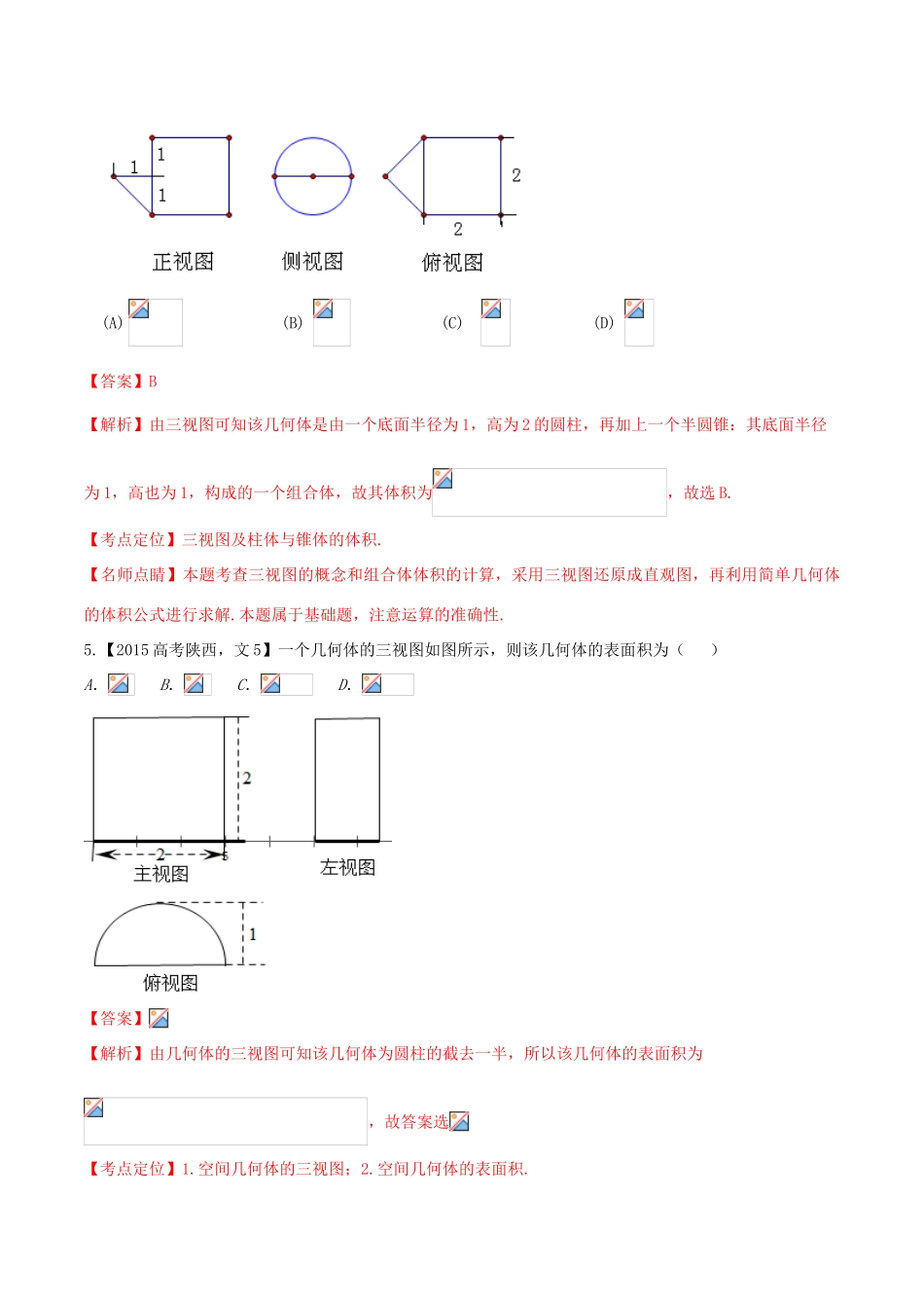 高考数学试题分项版解析 专题10 立体几何 文（含解析）-人教版高三全册数学试题_第3页