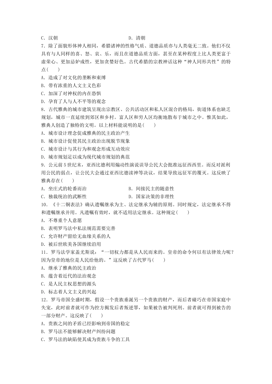 （江苏专用）高考历史一轮复习 时代主题练 第83练 秦汉帝国与古希腊、罗马的辉煌-人教版高三全册历史试题_第2页