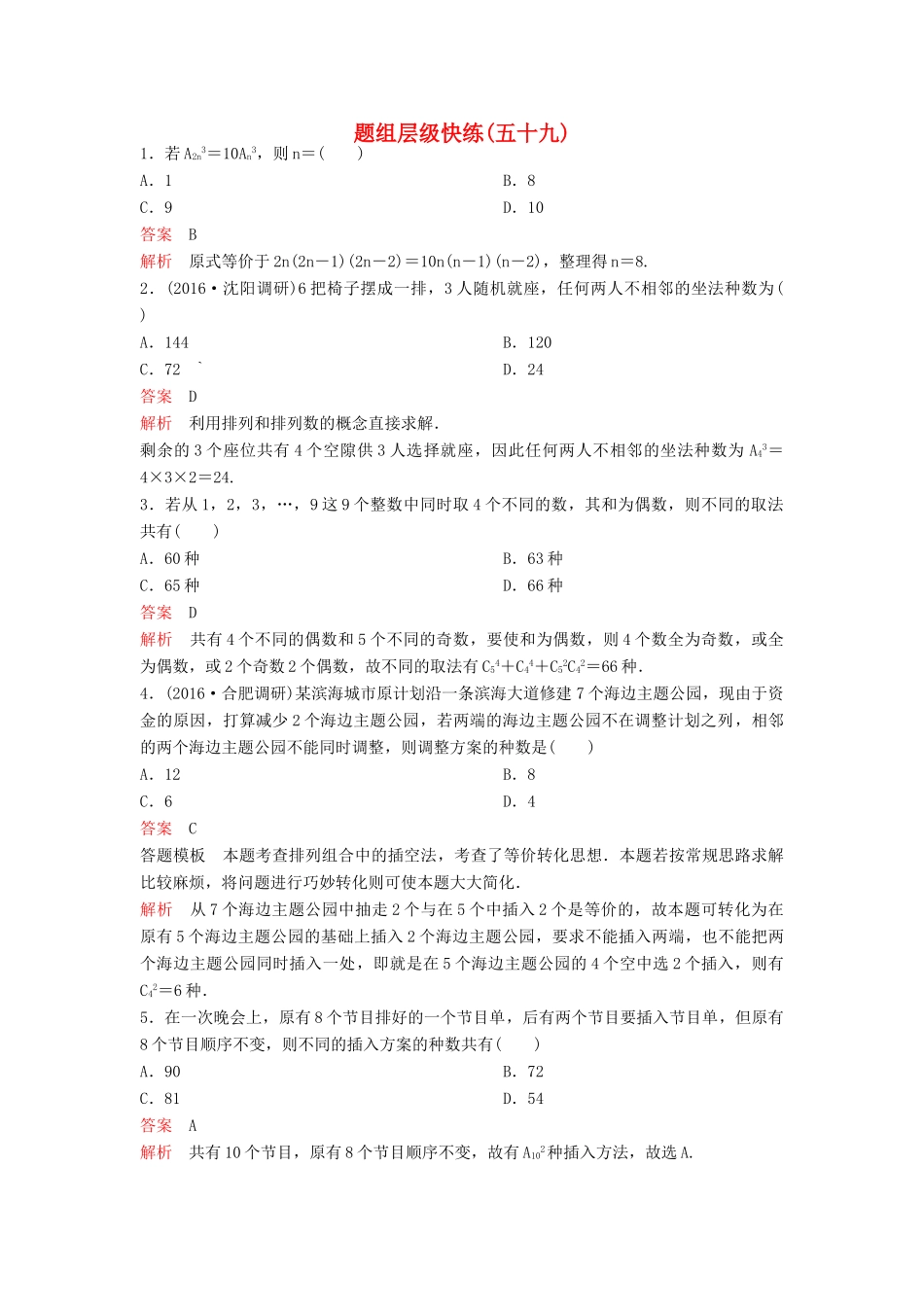 （新课标）高考数学大一轮复习 第十章 计数原理和概率题组59 理-人教版高三全册数学试题_第1页