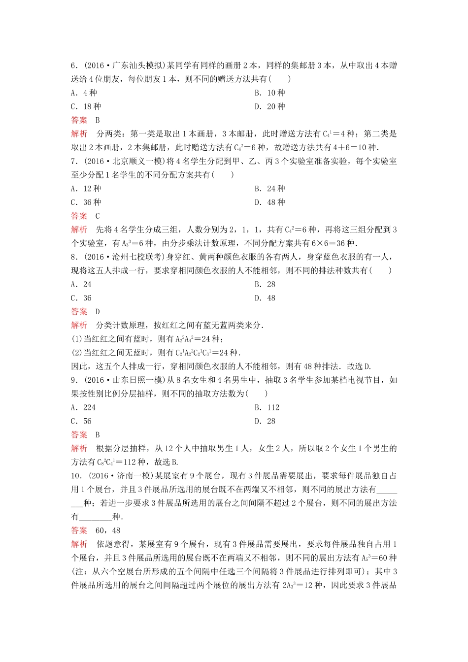 （新课标）高考数学大一轮复习 第十章 计数原理和概率题组59 理-人教版高三全册数学试题_第2页