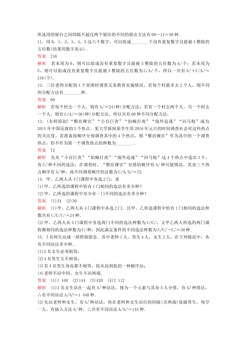 （新课标）高考数学大一轮复习 第十章 计数原理和概率题组59 理-人教版高三全册数学试题_第3页