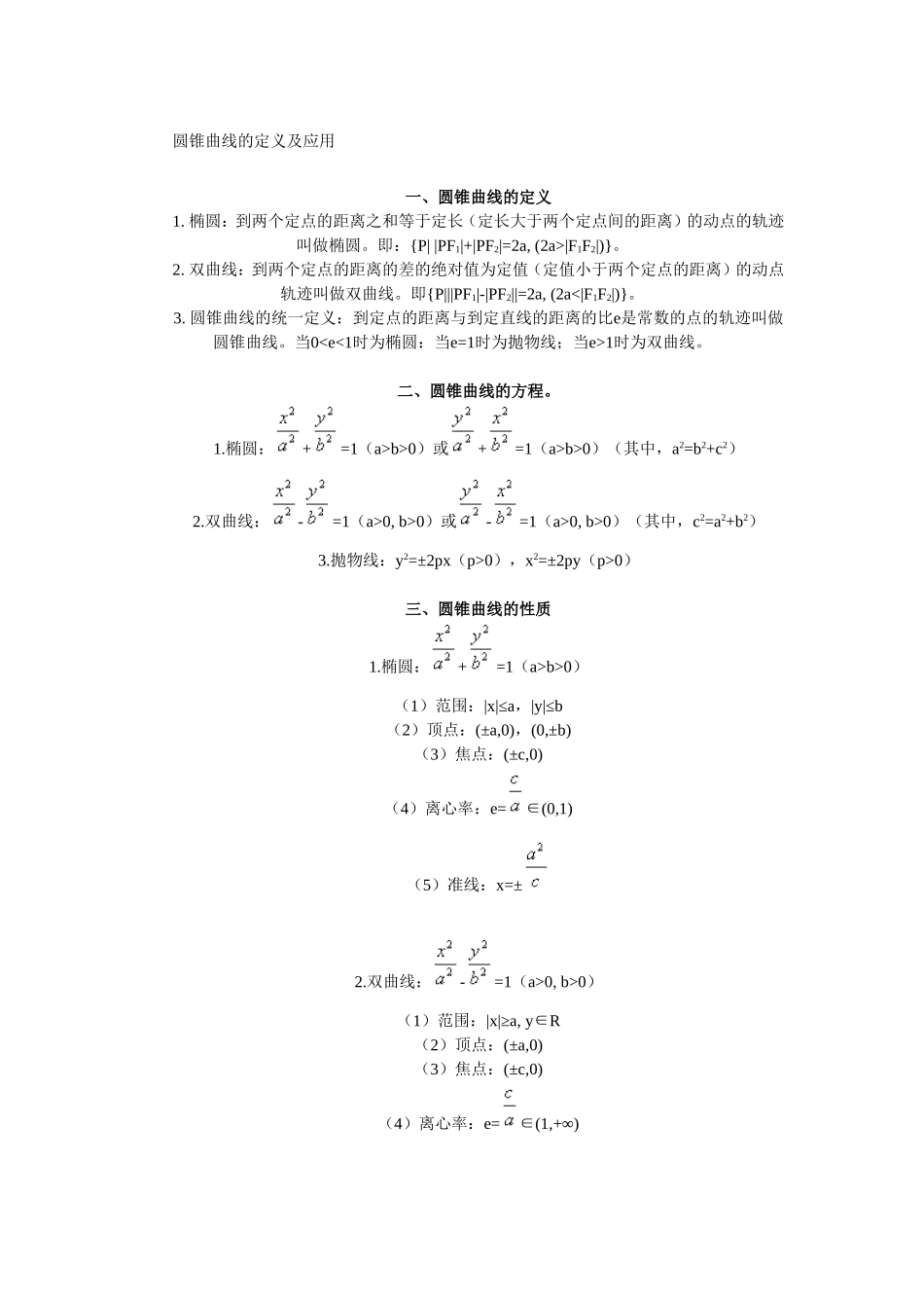 高考数学圆锥曲线的定义及应用_第1页