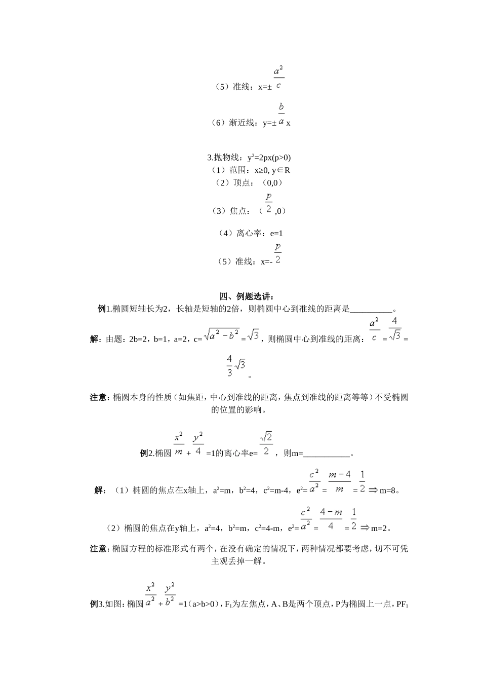 高考数学圆锥曲线的定义及应用_第2页