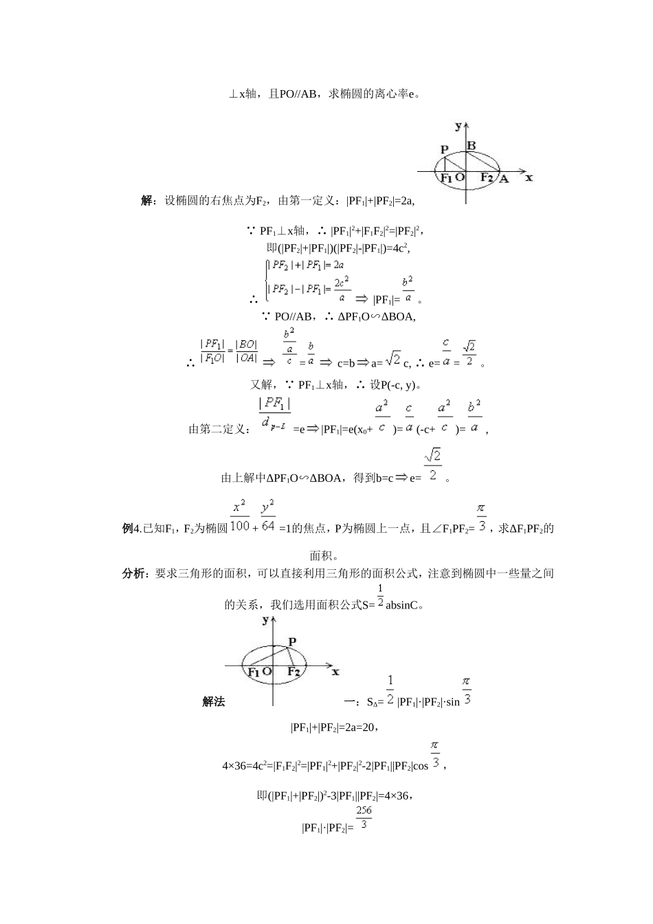 高考数学圆锥曲线的定义及应用_第3页