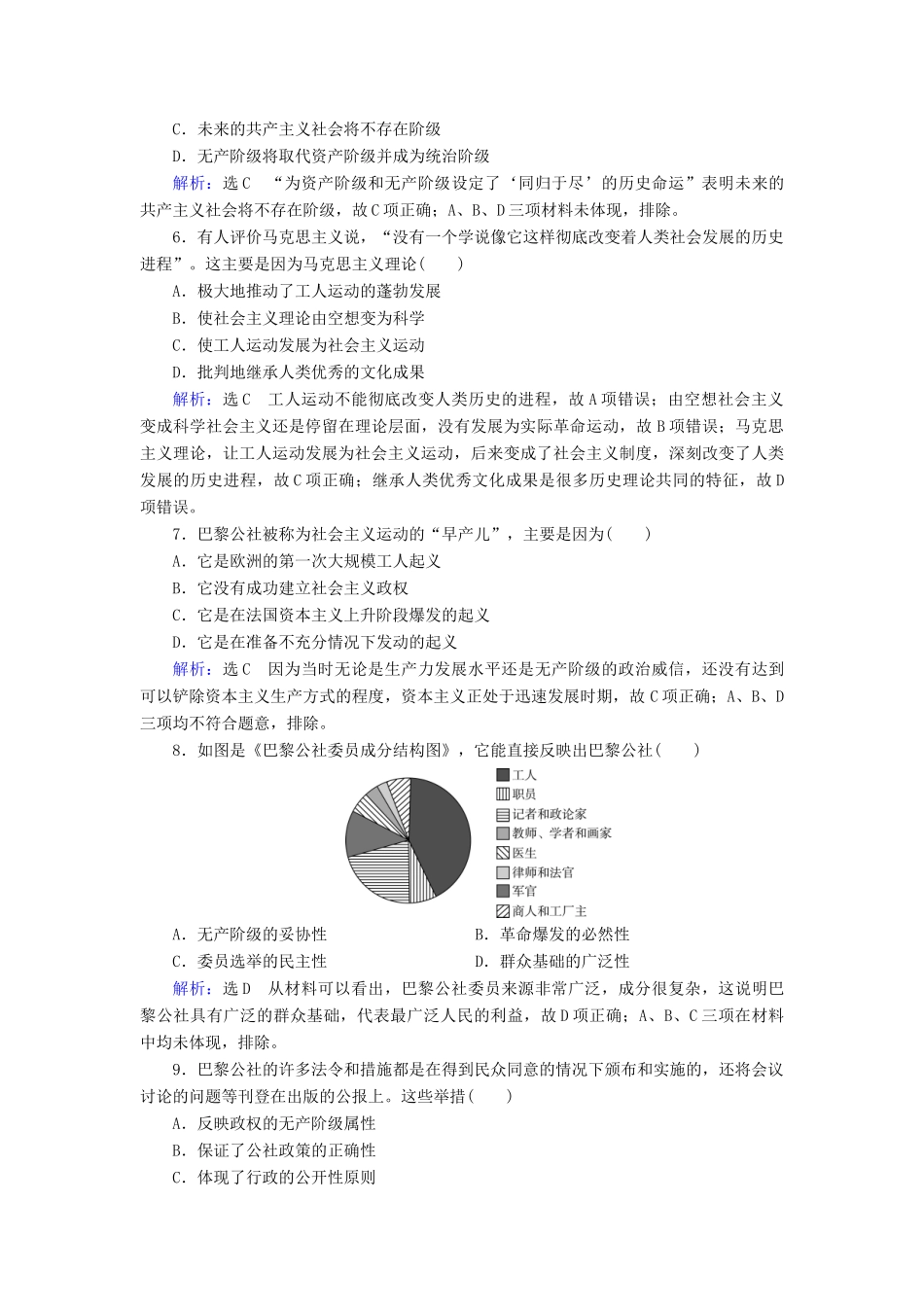 高中历史 第五单元 从科学社会主义理论到社会主义制度的确立 第18课 马克思主义的诞生跟踪检测 新人教版必修1-新人教版高一必修1历史试题_第2页