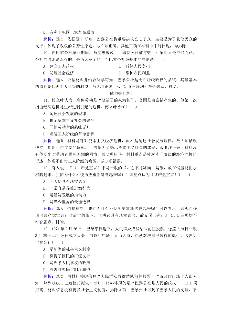 高中历史 第五单元 从科学社会主义理论到社会主义制度的确立 第18课 马克思主义的诞生跟踪检测 新人教版必修1-新人教版高一必修1历史试题_第3页