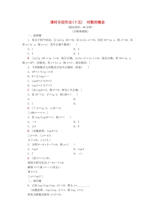 高中数学 课时分层作业15 对数的概念（含解析）苏教版必修1-苏教版高一必修1数学试题