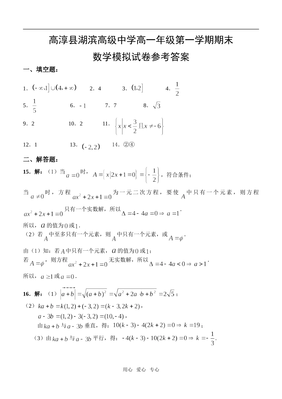 高淳县湖滨高级中学高一第一学期期末考试模拟试题参考答案_第1页